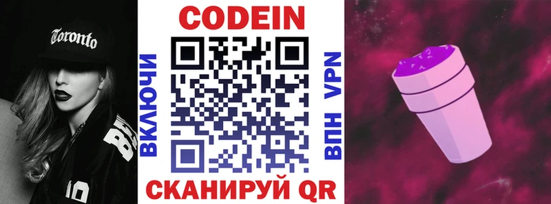 Кодеиновый сироп Lean Purple Drank Минеральные Воды